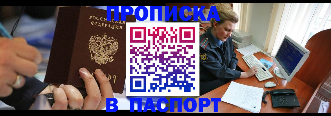прописка регистрация в Изобильном